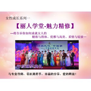 麗人學堂進修班