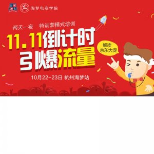 11.11 倒計(jì)時(shí) 引爆流量