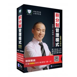 《AIMS積分制管理模式實(shí)操班》