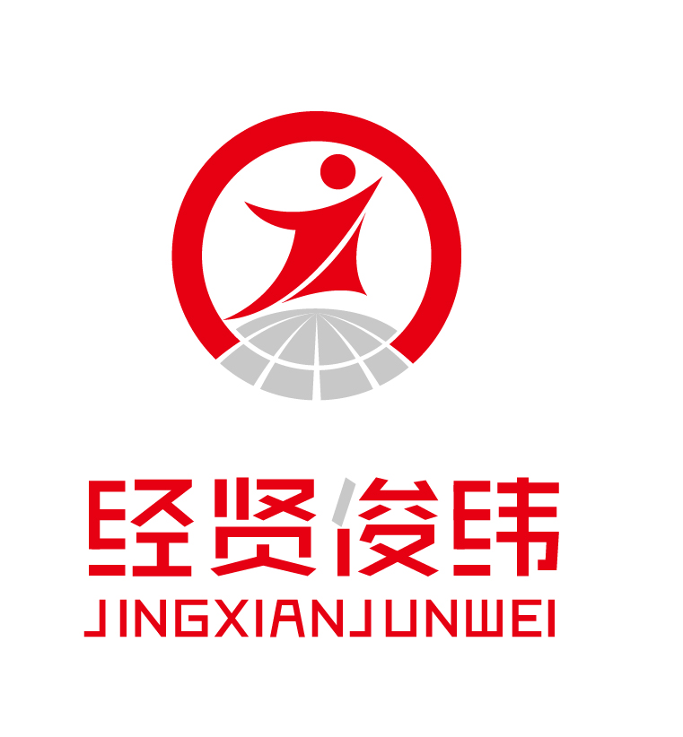 廣州經(jīng)賢俊緯企業(yè)管理咨詢有限公司