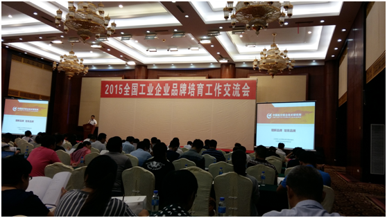 贏道張長(zhǎng)江老師出席工信部全國(guó)工業(yè)企業(yè)品牌培育工作交流會(huì)