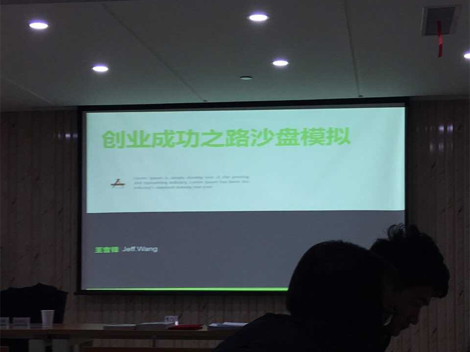 創(chuàng)業(yè)成功之路沙盤模擬