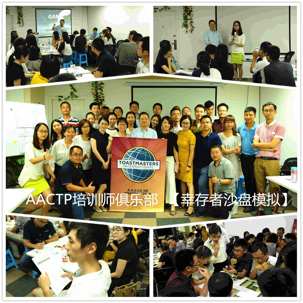 AACTP培訓師俱樂部【幸存者沙盤模擬】