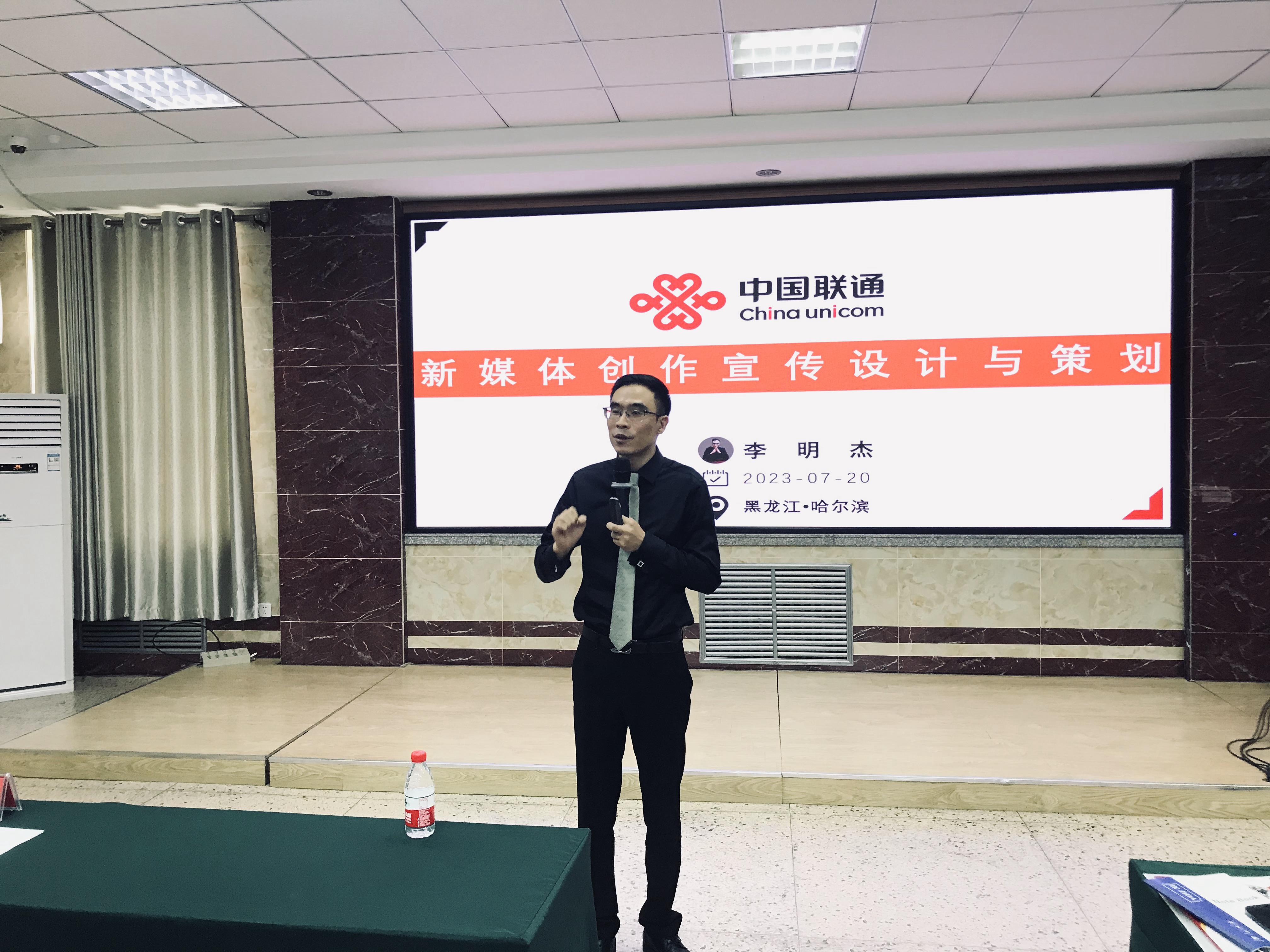 李明杰老師受邀走進聯(lián)通黨校分享《新媒體創(chuàng)作宣傳設(shè)計與策劃》課程