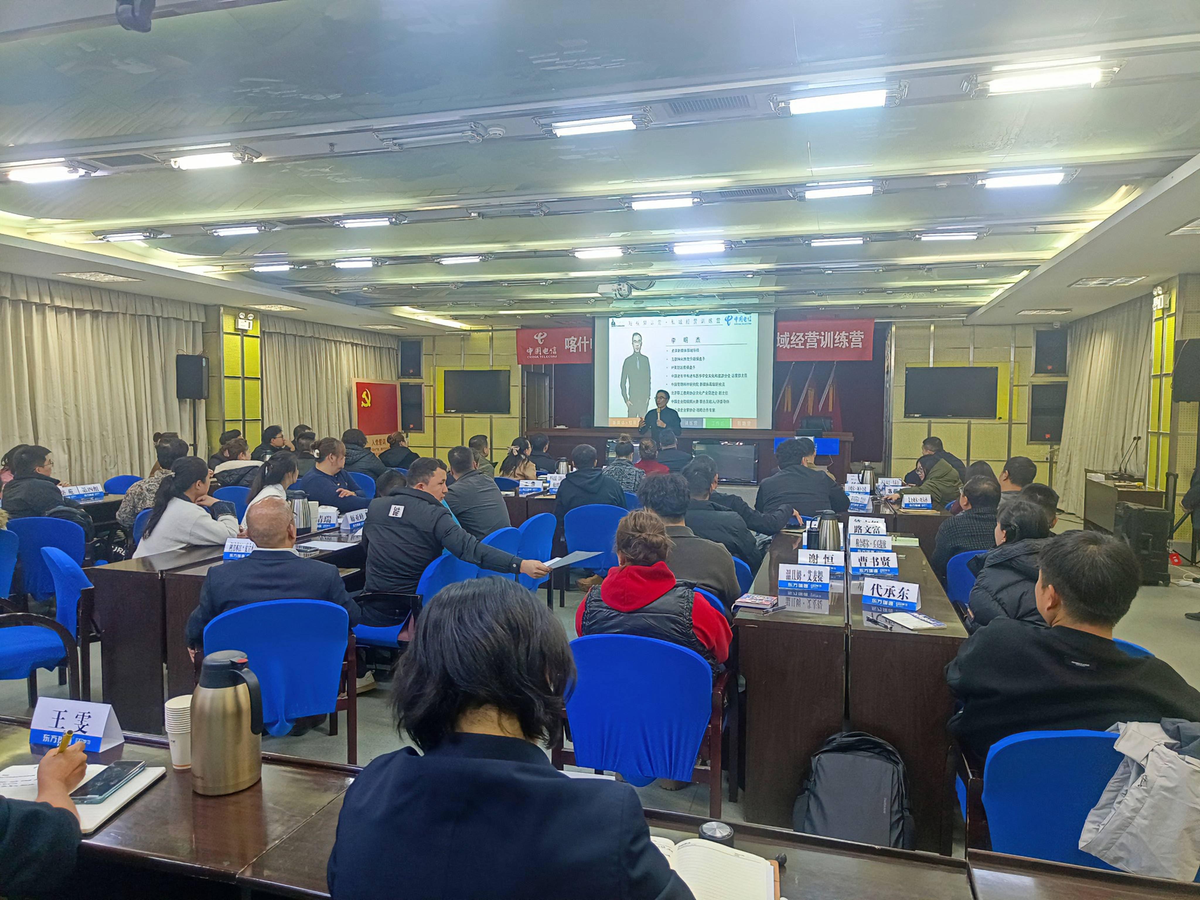 李明杰為喀什電信講授《短視頻運營+私域經(jīng)營訓練營》課程